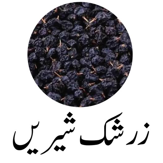 Barberry (Zarshik – زرشک)